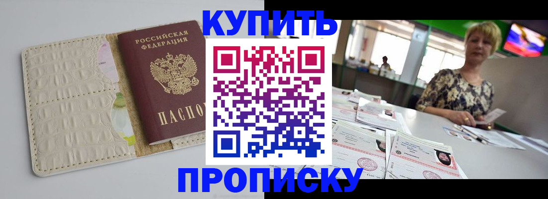 прописка штамп в Сургуте